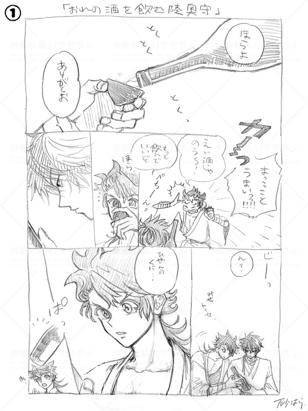 ひぜむつでお酒飲む漫画