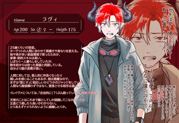 【けんえん】ラヴィ【悪魔】(1/3補足追加)