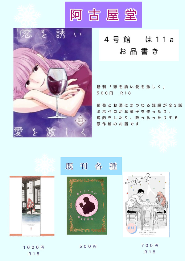 SUPERCOMICCITY関西30 お品書き