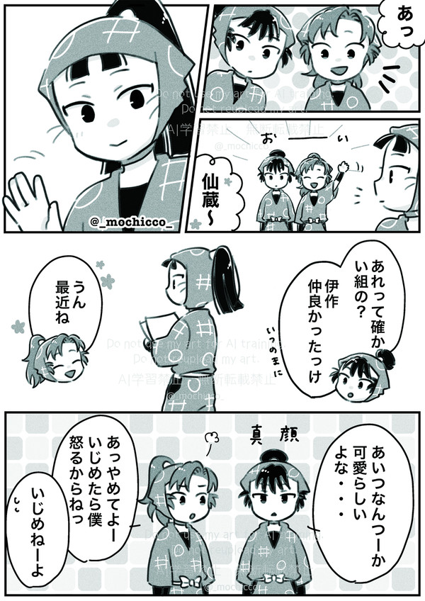 いけませんトリオ