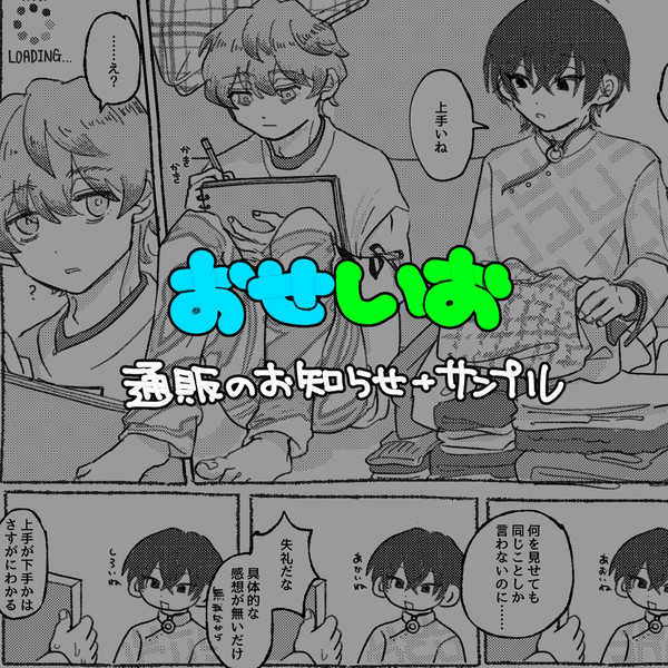 新刊『もしも』通販のおしらせ+サンプル【おせいお】