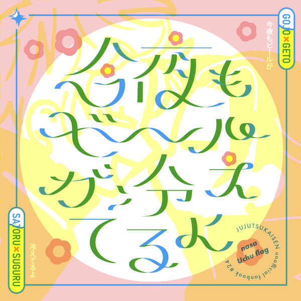 【1/12新刊】今夜もビールが冷えてるよ