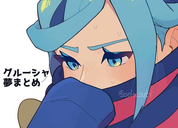 グルーシャ夢まとめ