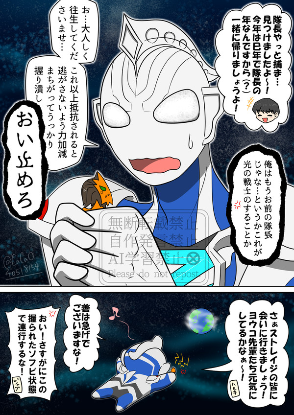 あけおめ&ウルトラまとめ