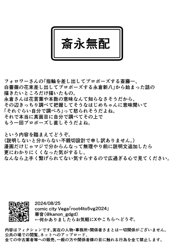 斎永無配