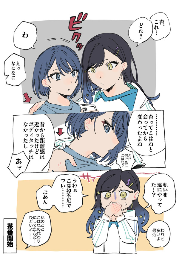 桐谷と白石❾
