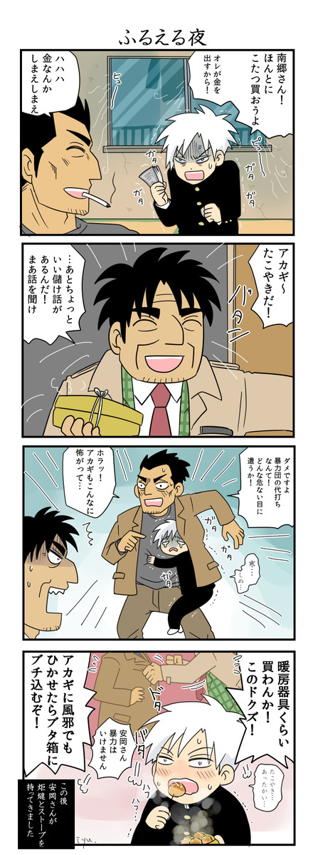 南郷さんとくらす日々③