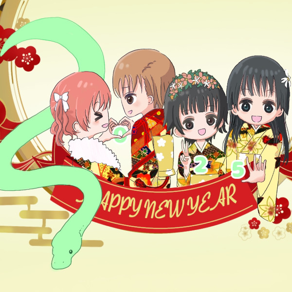 とある巳年