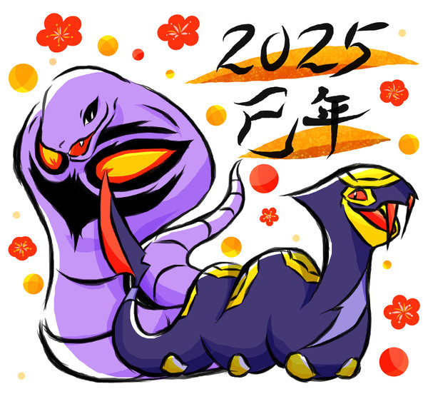 巳年