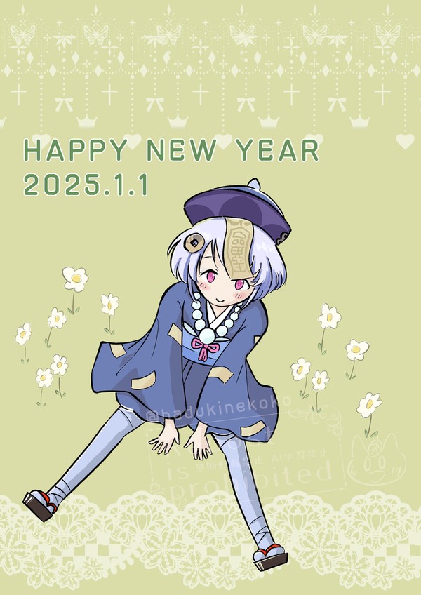 新年