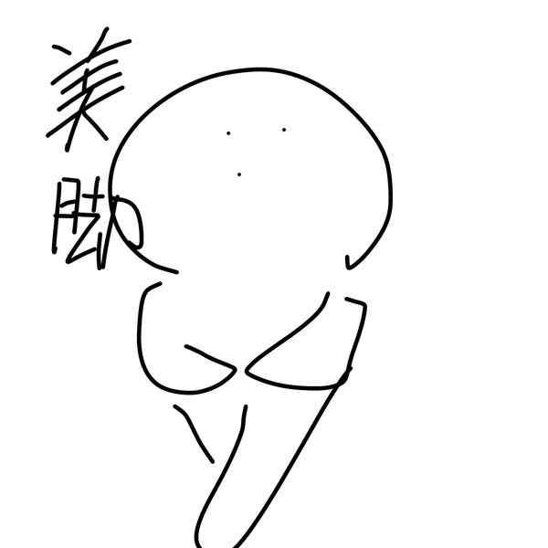美脚2