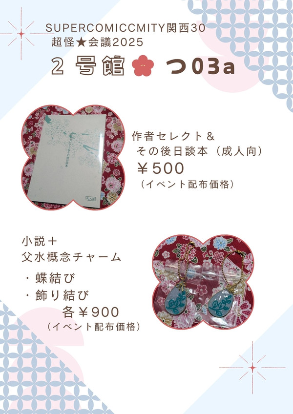 スパコミ関西30 1/12 インテ お品書き