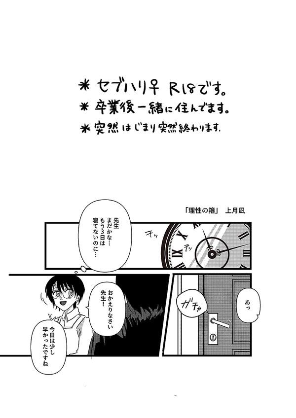理性の箍【強く念じよ5 セブハリ♀展示漫画】