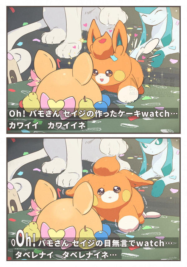 Oh！パモさんセイジの作ったケーキwatch