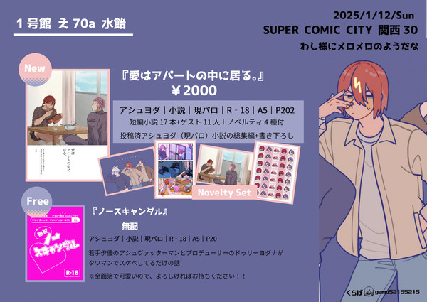 【1/12 わしメロ】お品書き【アシュヨダ】