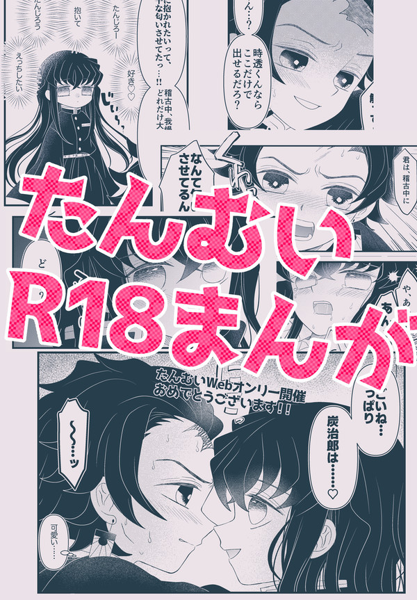 たんむいすけべ漫画