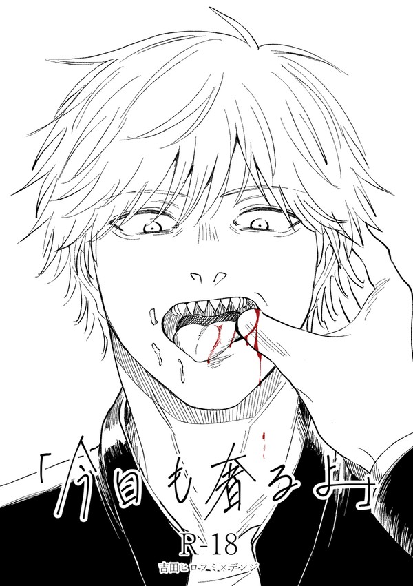 【Web再録】今日も奢るよ【吉デン】