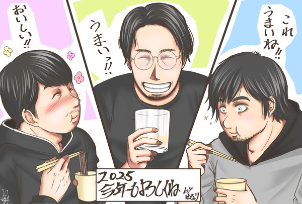 あけましておめでとうございます! 2025
