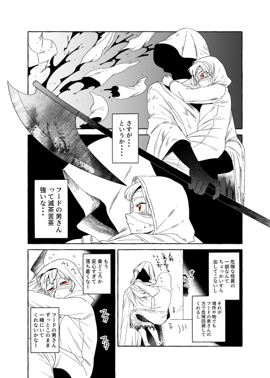 フードの男さんルート開拓