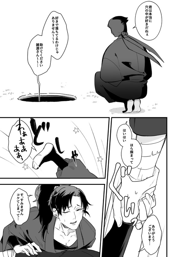 穴に落ちる