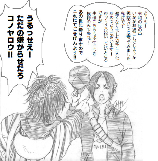 鬼灯の冷徹と出禁のモグラ