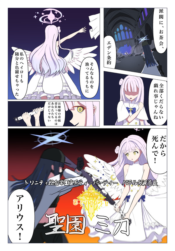 ブルアカ漫画2