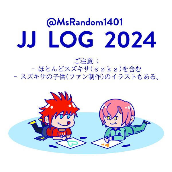 JJ　LOG 2024