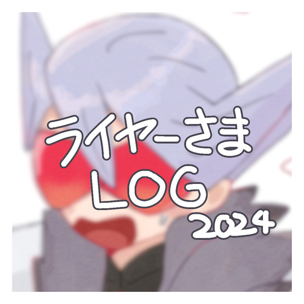 若log