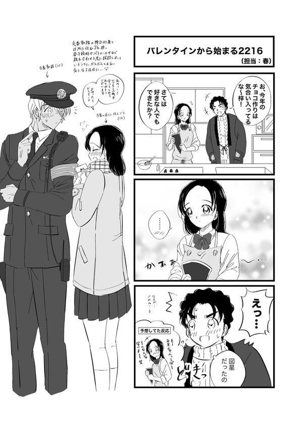 バレンタインから始まる2216【2216MIX!再録】