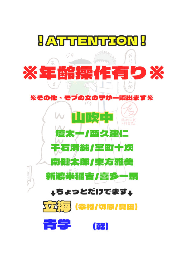 壇くん(と亜久津)が赤ちゃんになる話