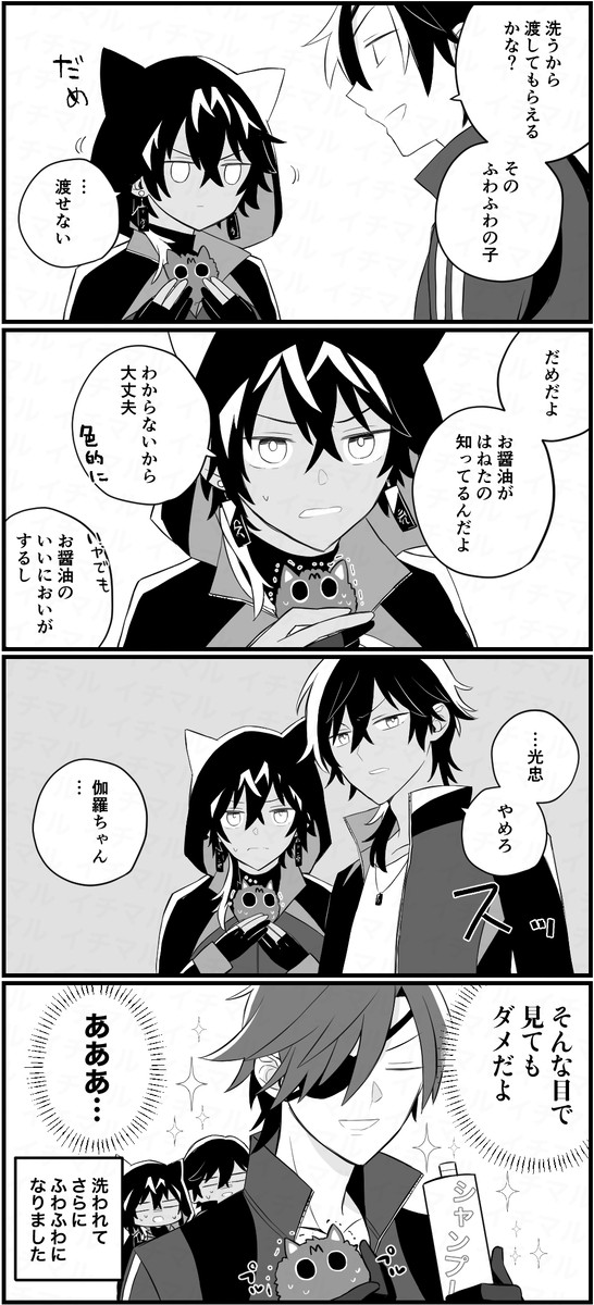 火車切くんとふわふわvs光忠