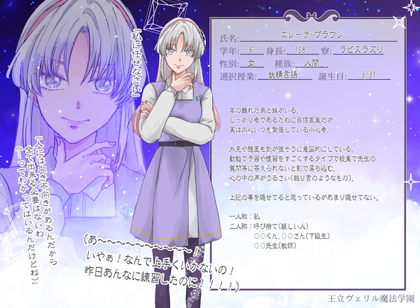 【リル学】 エレーナ・ブラウン 【生徒】