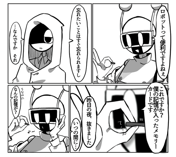 記憶
