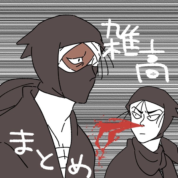 雑高まとめ