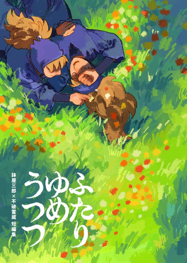 Web再録
