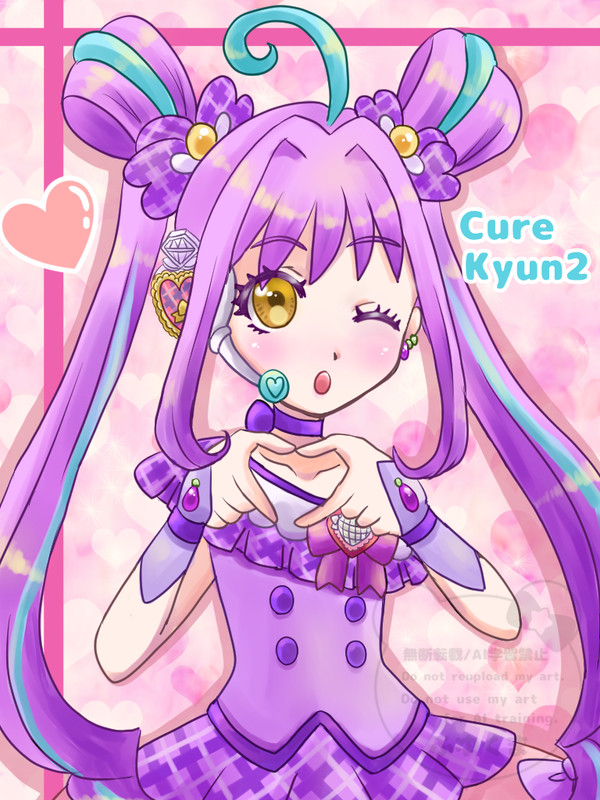 キュンキュン♡