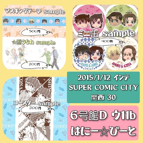 2025/01/12超秘密の裏稼業 2025冬 お品書き