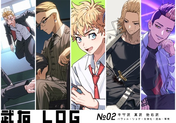武受　LOG　＃02