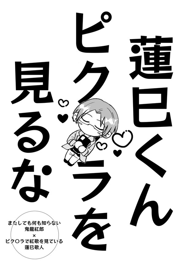 【1/12紅敬オンリー】コピー本サンプル