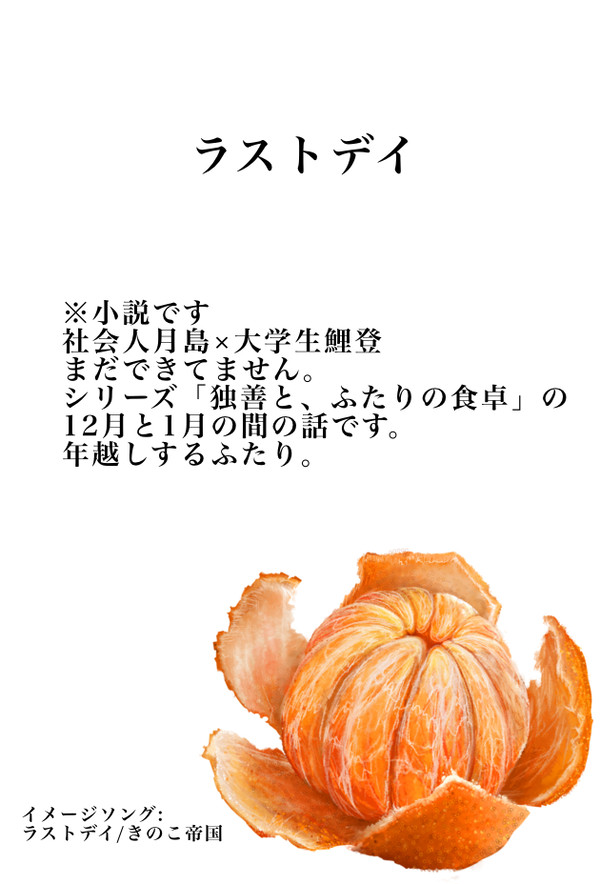 ラストデイ