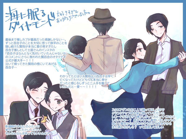 賢将と百合子まとめ