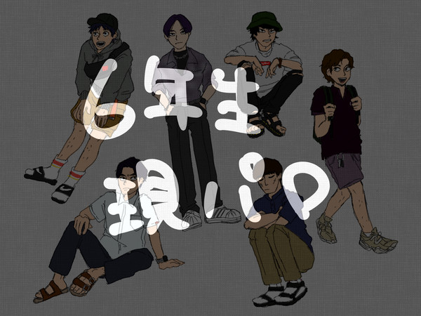 六年生現パロ