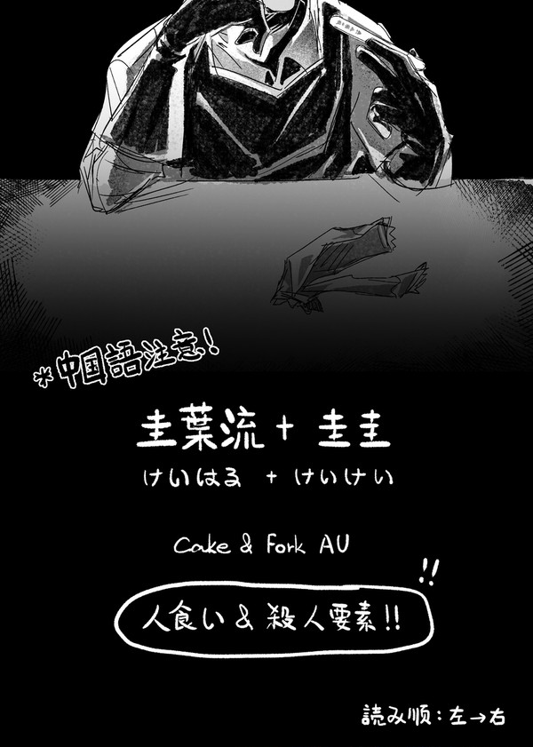 【中国語注意】忘バ-圭葉流+圭圭