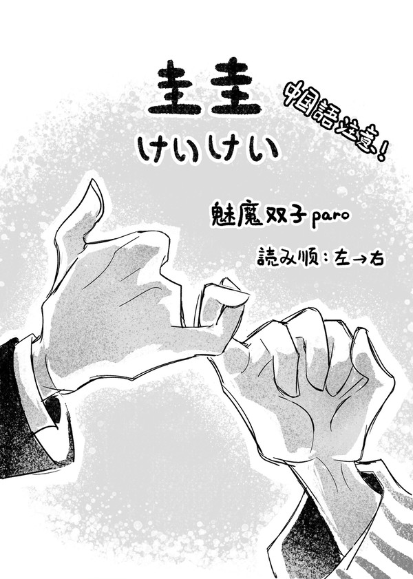 【中国語注意】忘バ-圭圭