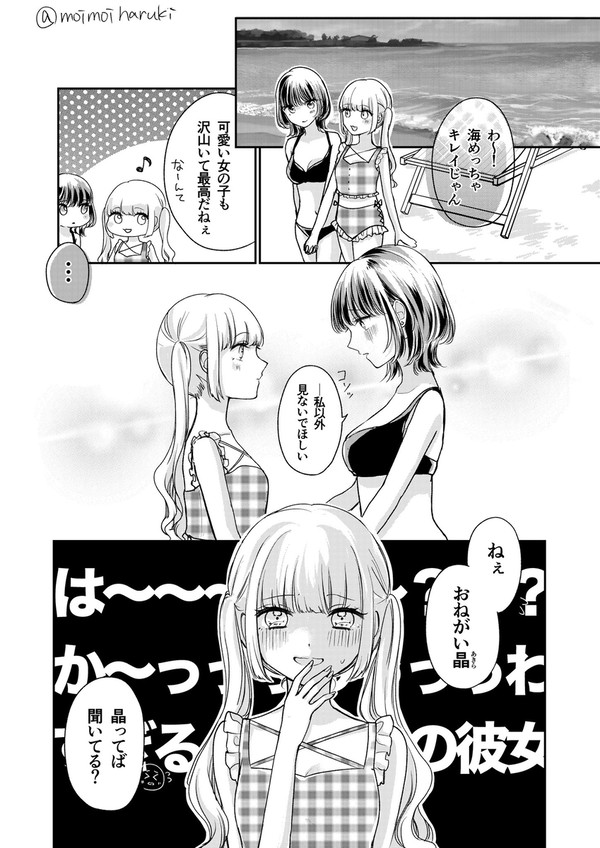 私以外みないで