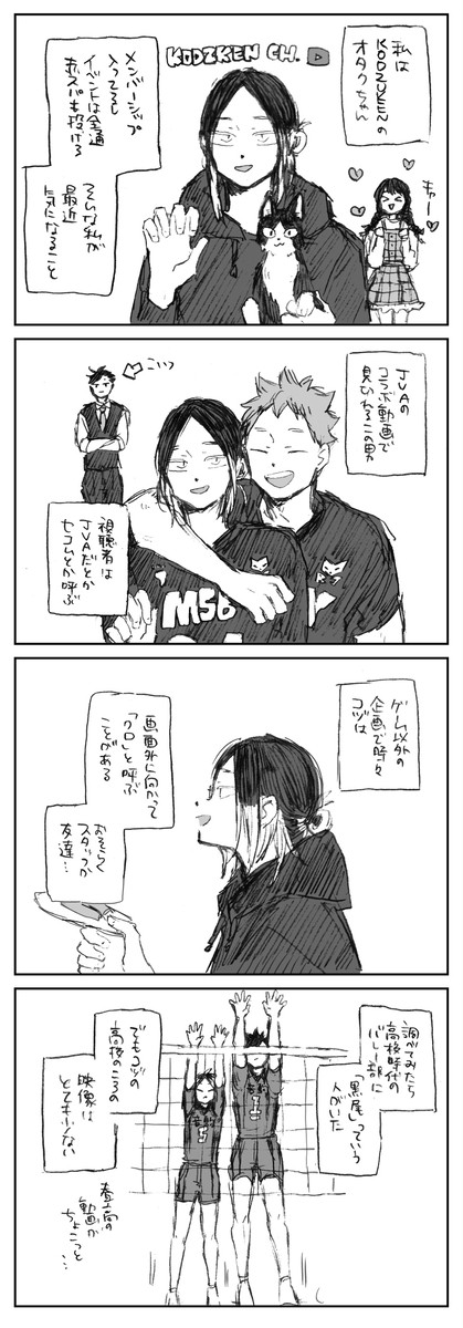 KODZUKENのオタクちゃん(黒研)