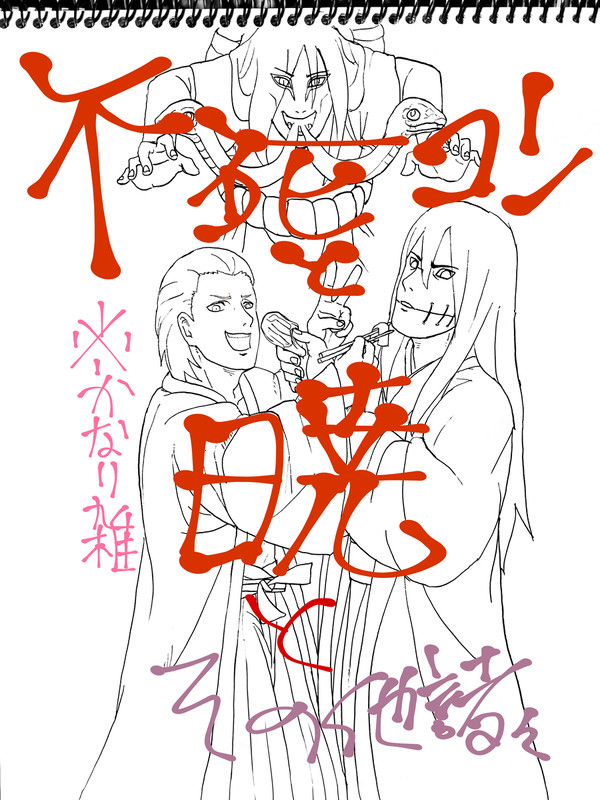 不死コンと暁その他ポピー&デジサ落書き