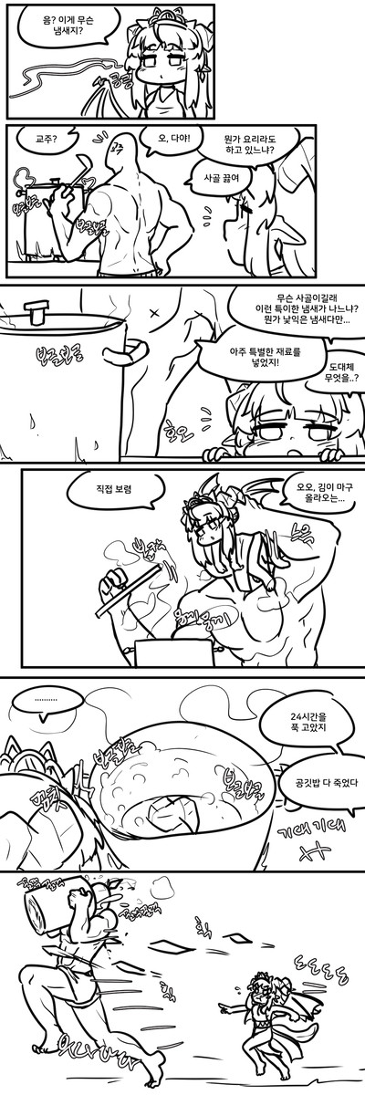 사골 끓이는 교주 만화