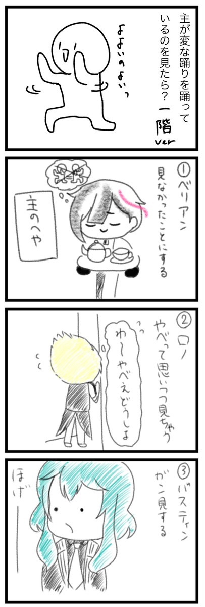 主が変な踊りを踊っていたら？