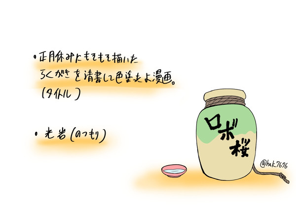 お正月らくがき漫画